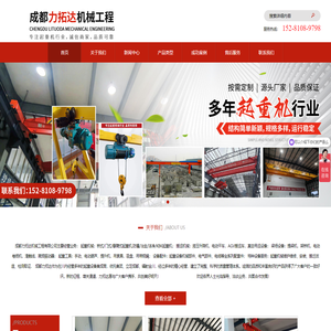 成都力拓达机械工程有限公司
