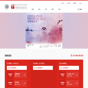 中国电影资料馆（中国电影艺术研究中心）