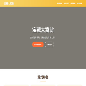 宝藏大富翁 - 欢乐消除冒险