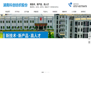 湖南科创纺织股份有限公司_湖南竹节纱生产公司|定制纯棉竹节纱|赛络纺