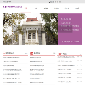 清华大学金融班_清华金融培训班【院方网站】清华资本运营研修班_清华资本班