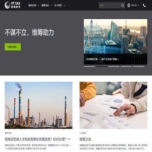 跨境税务咨询_重组筹划_高新技术企业申请_核定征收_财税顾问公司_税收协定优惠-维筹税务