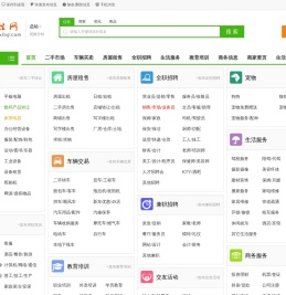 百姓网-【百姓网】 - 老百姓生活门户网站 - 分类信息 - 免费信息发布