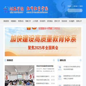 河西学院教师教育学院