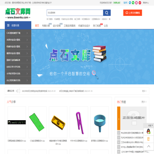 点石文库-构建文档,机械模型,毕业作品,设计图纸下载分享的网站
