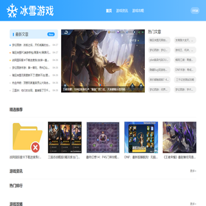 冰雪游戏