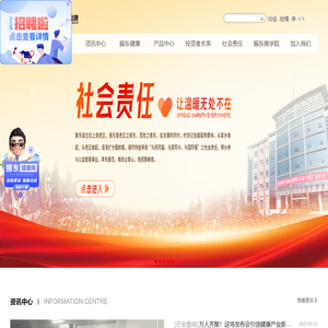振东集团——为中国人设计 让中国人健康 - 首页