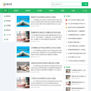 招生报考信息总汇-新永网
