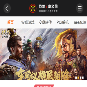 战争游戏网-丰富您的手机生活