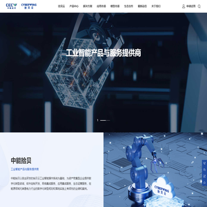 拾贝云-中能拾贝科技有限公司-工业智能产品与服务提供商