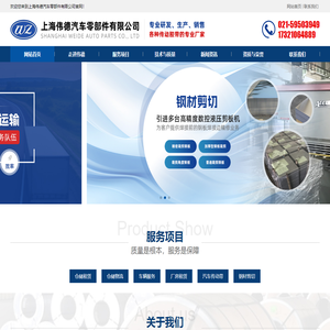 Shanghai Weide Auto Parts Co., Ltd.