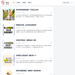 另一半儿 - 专注男女情感问题