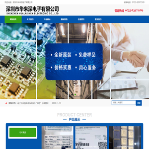 深圳市华来深电子有限公司