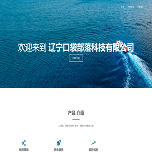 辽宁口袋部落网络科技有限公司