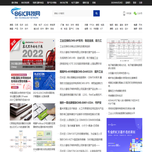 聚焦IC半导体,电子科技前沿技术资讯 - 86IC科技网