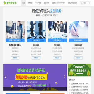 个体户大管家-个体户小管家-爱税宝核定征收-节税筹划-个人独资企业注册代办优惠-个体户营业执照怎么申请