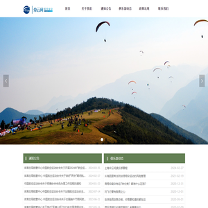 上海伞云间航空运动俱乐部-首页