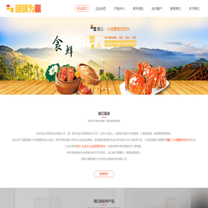 谢云软件_蟹云提货系统_大闸蟹提货软件_海鲜提货系统_水果提货系统_礼品卡提货软件_网络提货软件_微信提货软件_二维码提货软件_短信提货软件-北京百弘台网络科技有限公司专业礼品卡提货系统开发商
