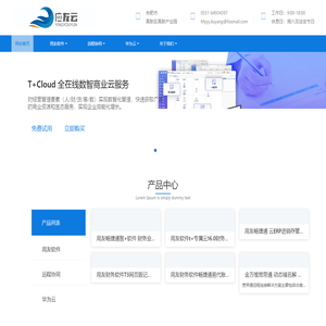 安徽用友软件,合肥用友软件,安徽用友财务软件,合肥用友财务软件,用友软件,合肥应友云,用友好会计,用友易代账,用友U8,用友好生意,用友T1商贸宝,用友T+