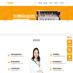 家嘉母婴官网-专业月嫂培训|育婴师|催乳师|产后康复师培训实习就业机构