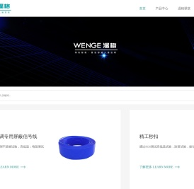杭州温格科技有限公司
