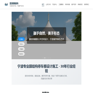 亚豪膜结构 - 宁波专业膜结构停车棚设计施工30年