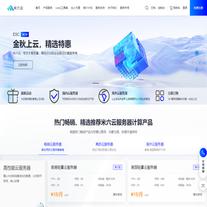 值得信赖的云计算_米六云服务器