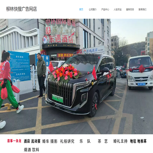 柳林信息港：涵盖婚礼丧事一条龙、小吃景点等多样信息