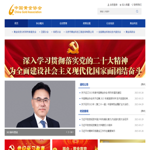 中国黄金协会