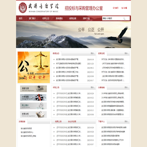 招标与采购办公室