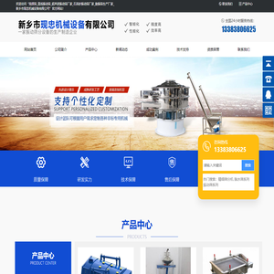 高频筛_直线振动筛_超声波振动筛厂家_石英砂振动筛厂家_旋振筛生产厂家_新乡市现忠机械设备有限公司