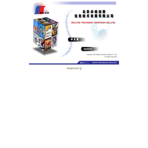 北京卓绝创新信息技术发展有限公司::Beijing Transway Infotech Co.,Ltd.