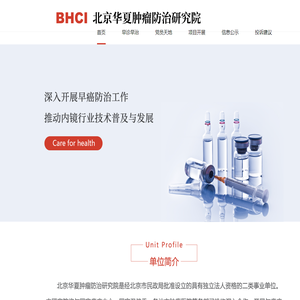 北京华夏肿瘤防治研究院