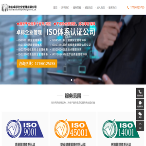 ISO9001认证_ISO9001质量认证体系_三体系认证-淮安卓标企业管理有限公司