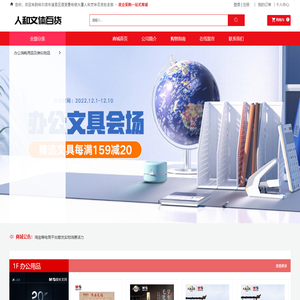 哈尔滨市道里区透笼曼哈顿大厦人和文体百货批发部_办公用品_文教用品_办公设备