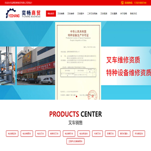 淄博叉车|淄博电动叉车|淄博叉车维修|叉车工程|淄博奕畅商贸有限公司