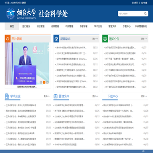 烟台大学社会科学处