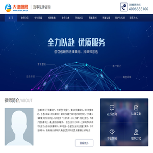 刑事法律咨询-刑事案件律师-重大疑难案件律师-刑事辩护律师-王律师