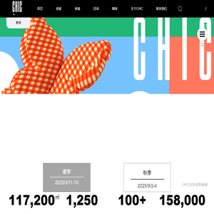 CHIC中国国际服装服饰博览会2024（秋季）