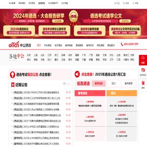 公务员遴选考试_公选遴选考试_国家公务员遴选-中公公务员遴选考试网