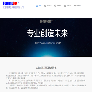 北京惠诚佳仪科技有限公司