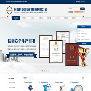 硬密封蝶阀、软密封蝶阀、双向硬密封蝶阀、全自动双控半球阀-永嘉亚龙阀门首页