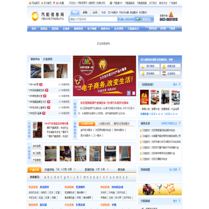 汽配信息网 - 汽车零部件配件,汽车用品,汽配网站建设,网络推广,汽配电子商务