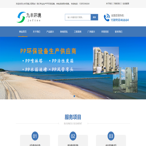 PP喷淋洗涤塔，PP活性炭吸附箱，PP废气净化塔-常州九丰环境科技有限公司