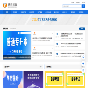 博信教育-云南本土教育品牌，诚实守信，精益求精，致力于提供高质量的教育培训服务！