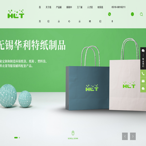 无锡华利特纸制品有限公司_环保纸袋_纸箱_塑料袋_塑料衣架