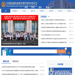 全国民政职业教育教学指导委员会