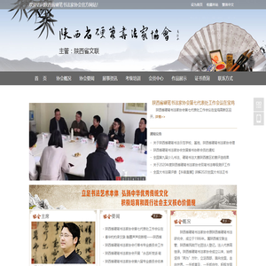 陕西省硬笔书法家协会-陕西省硬笔书法家协会