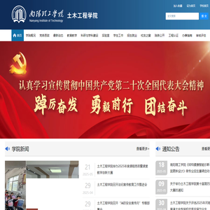 南阳理工学院土木工程学院