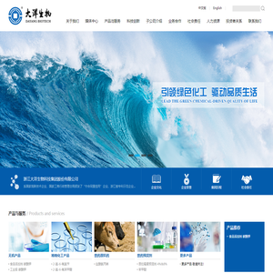 浙江大洋生物科技集团股份有限公司--无机产品|精细化工产品|兽药原料药|医药原料药|农业化学品